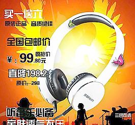 淘宝耳机宣传图片