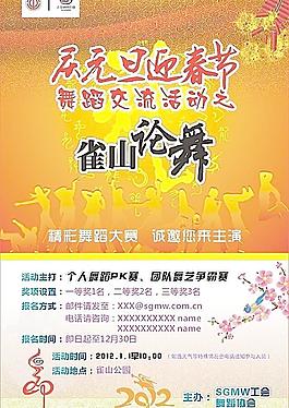 論舞圖片