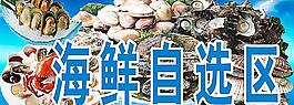 海鮮自選圖片