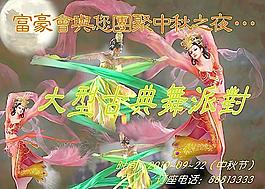 古典派对图片