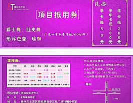 項(xiàng)目抵用券圖片
