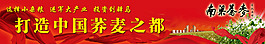 南梁蕎麥戶外廣告3