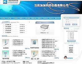 沈陽加加科學(xué)儀器有限公司網(wǎng)站模板