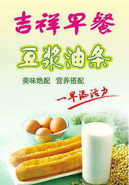 豆浆油条广告