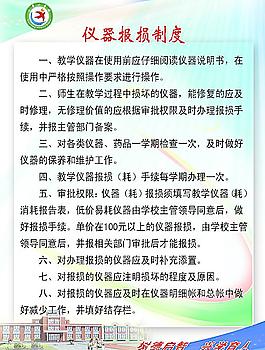 儀器室制度