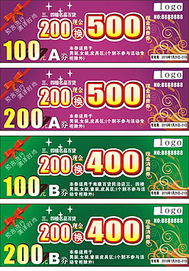 百貨現金券節日素材
