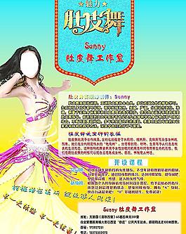 肚皮舞宣传单图片