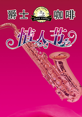 情人節(jié)