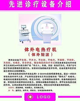 體外短波熱療儀器圖片