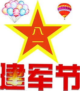 海報(bào)建軍節(jié)圖片宣傳片