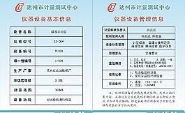 儀器設備管理信息圖片