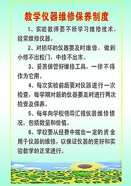 教學儀器維修保養制度圖片