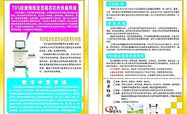 醫院TDS圖片
