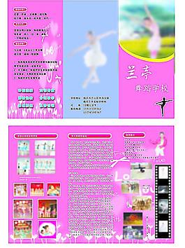 舞蹈學校宣傳折頁圖片
