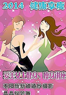 愛美女士瘦身講座圖片