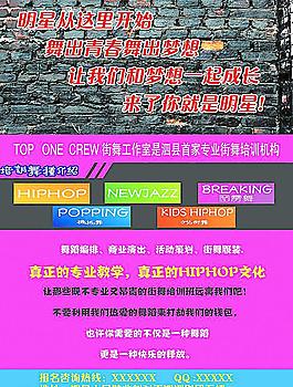 街舞海報(bào)圖片