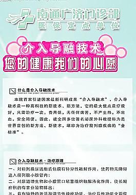 医疗仪器介入导融图片