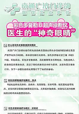 医疗仪器B超图片