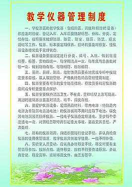 教學儀器管理制度圖片