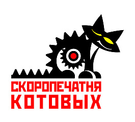 Skoropechatnya Kotovyh logo設(shè)計欣賞 Skoropechatnya Kotovyh下載標(biāo)志設(shè)計欣賞