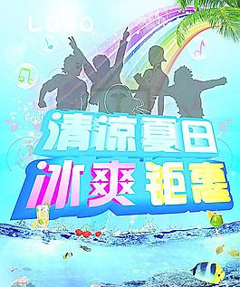 清涼夏日 冰爽鉅惠圖片