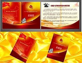 建軍節(jié)紀(jì)念冊(cè)