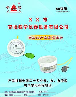 教學儀器設備圖片