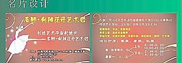 艺术舞蹈 高档名片图片