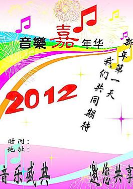 音樂海報(bào) 2012圖片