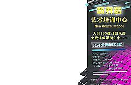 舞蹈學(xué)校宣傳圖片