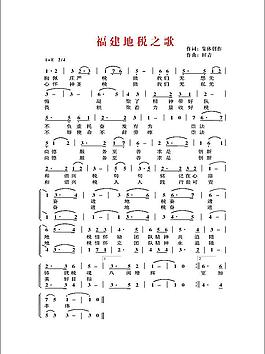福建地税之歌图片