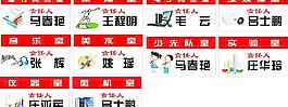 學校各科室牌圖片