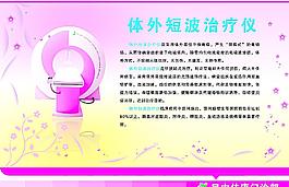 體外短波治療儀圖片