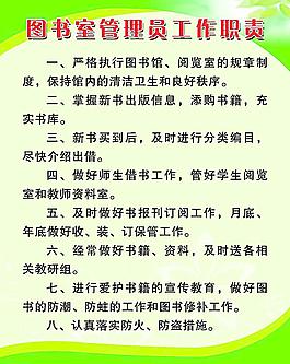 圖書室管理員工作職責
