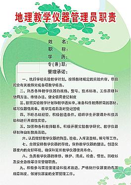 地理教學儀器管理員職責圖片
