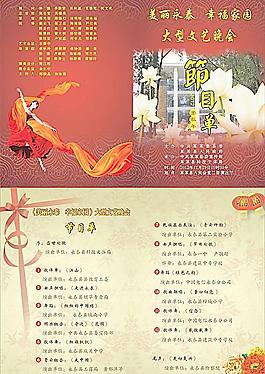 節(jié)目單圖片