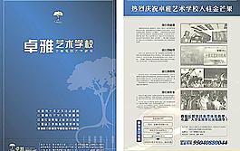 藝術(shù)學(xué)校宣傳單圖片