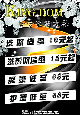 理發店招聘