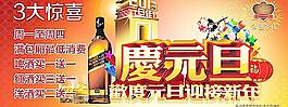 慶元旦圖片