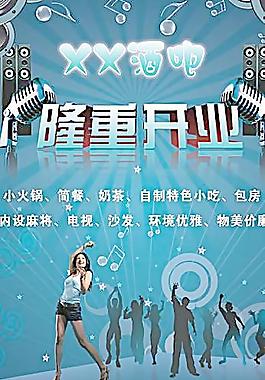 酒吧宣傳單圖片