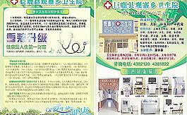 衛(wèi)生院宣傳單圖片
