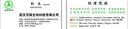 百騰生物科技名片圖片