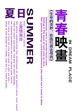 夏日