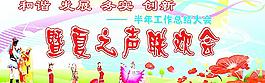 联欢会背景图片