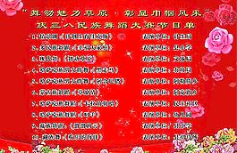 節(jié)目單圖片