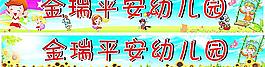 幼兒園圖片