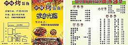 燒烤菜單 價目表 外賣卡圖片