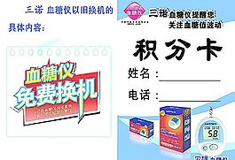 積分卡圖片