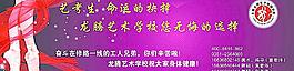 藝校海報(bào)圖片