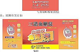 三諾促銷臺畫面圖片